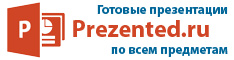 b 71 prezented.ru  - Сайты коллег