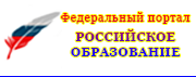 Российское образование федеральный портал
