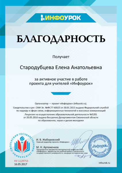 проекта infourok.ru №1129753 424x600 - Мои достижения