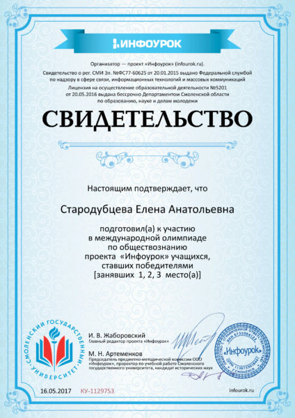 проекта infourok.ru №1129753 424x600 - Мои достижения