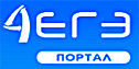 ЕГЭ ПОРТАЛ